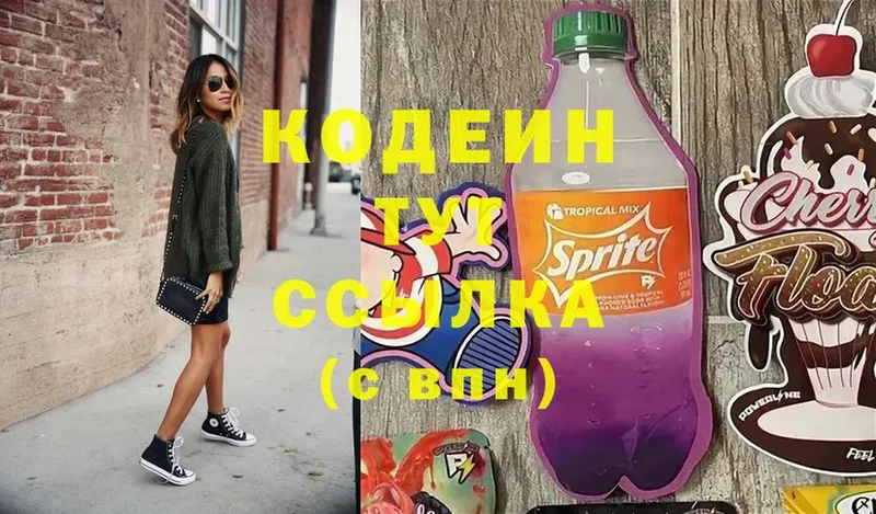 Кодеин Purple Drank  Алексин 